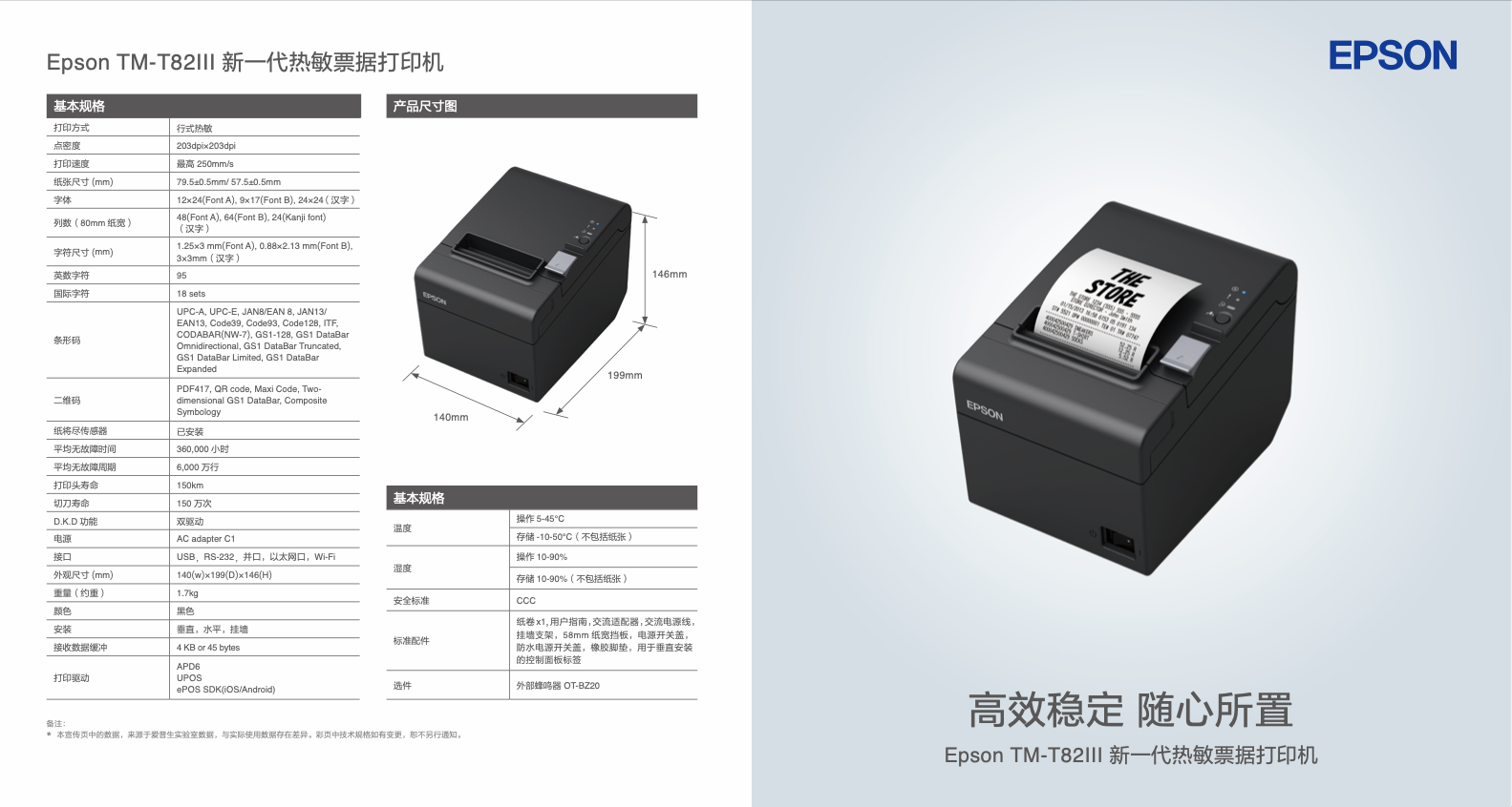 EPSON TM-T82III 规格书.png