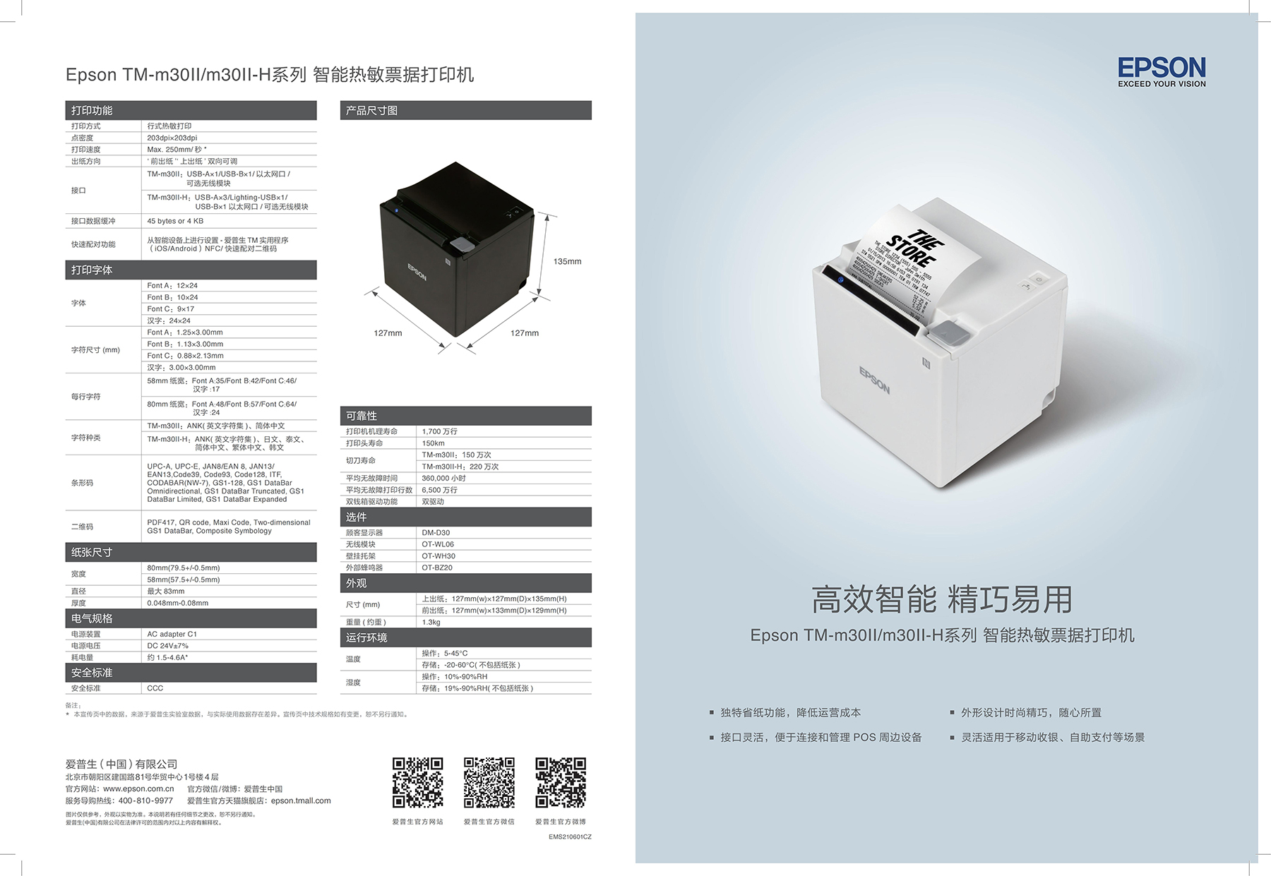TM-m30II_m30 规格书_01.jpg