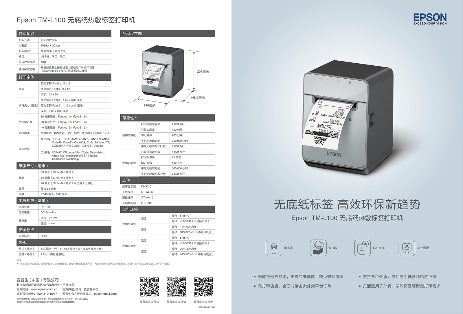 EPSON TM-L100 规格书_01.jpg