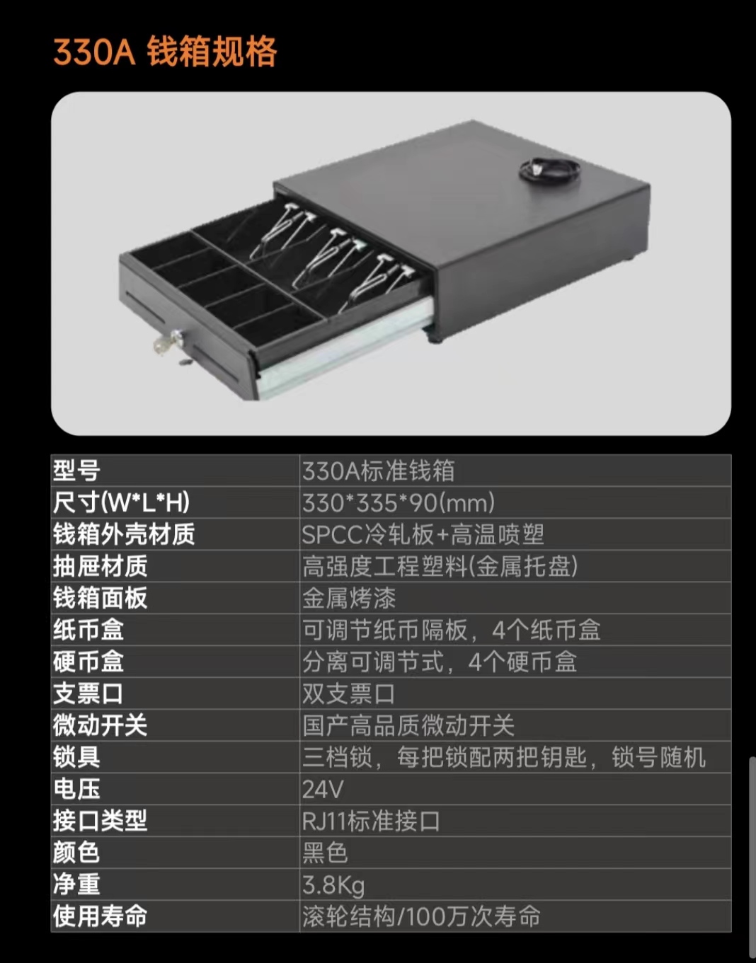 钱箱 LX-330A 规格书.jpeg
