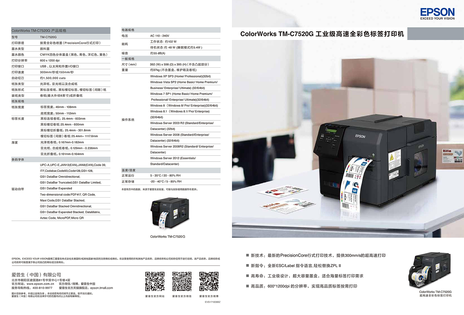 TM-C7520G 规格书_01.jpg