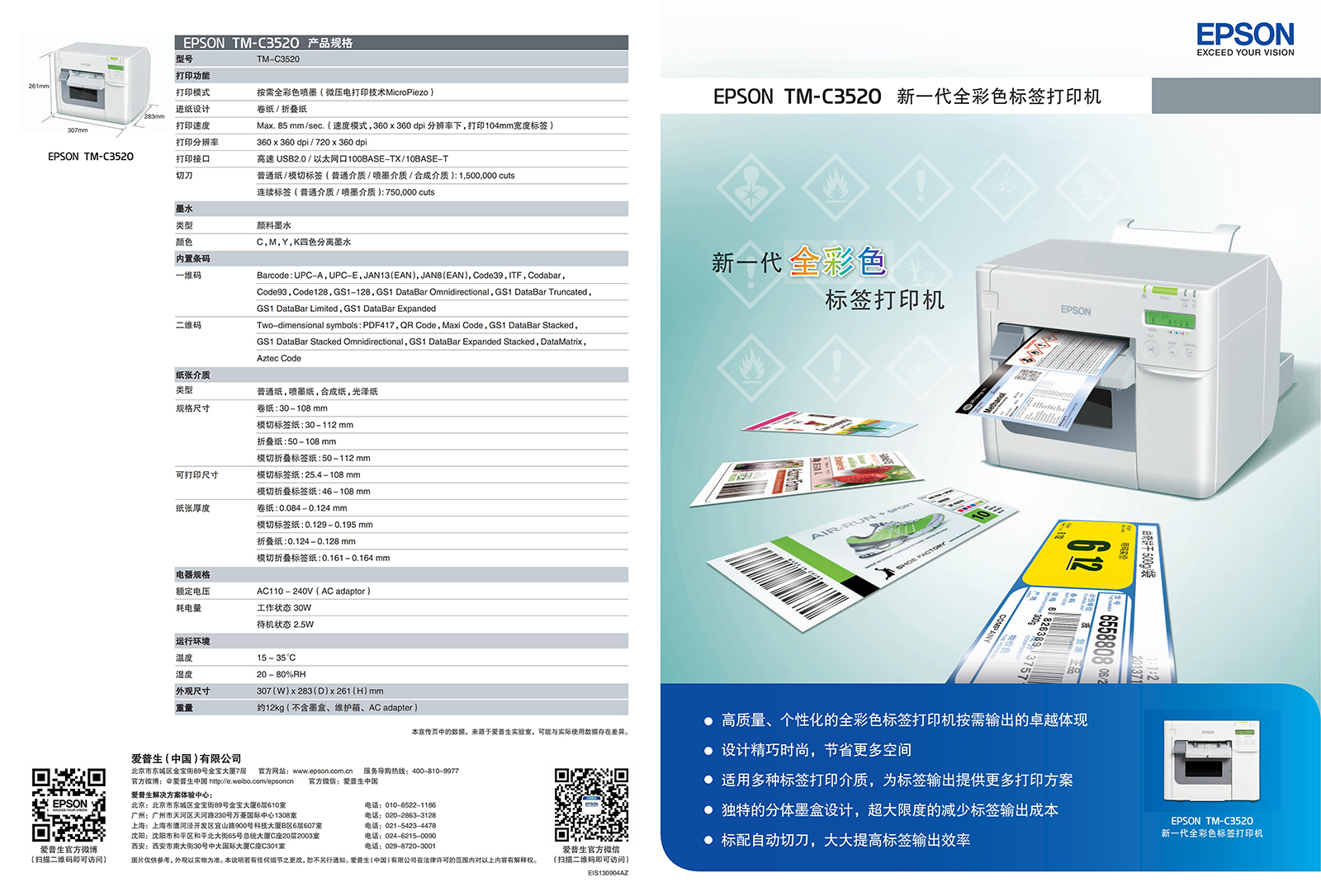 TM-C3520 规格书_01.jpg